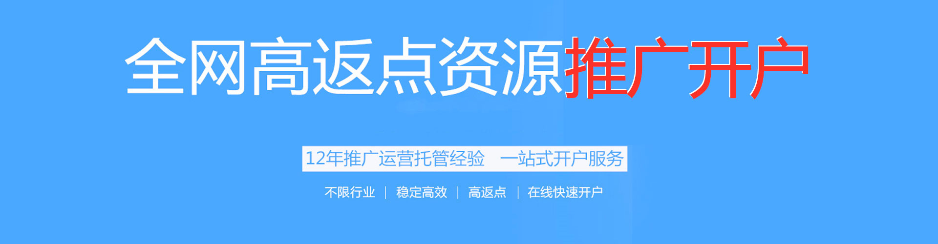 四方台渠道开户返点